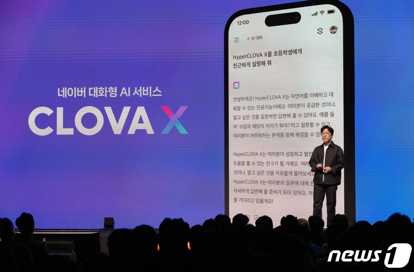 네이버 대화형 AI 클로바X 소개하는 성낙호 기술 총괄
