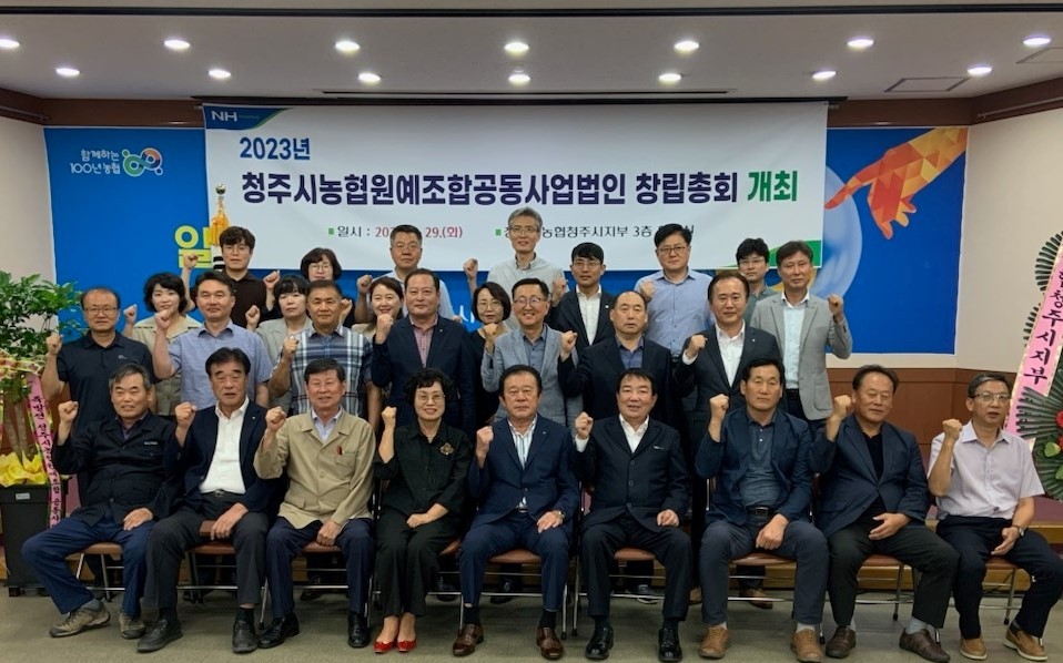 청주 10개 농협 출자 원예공동사업법인 창립 가시화