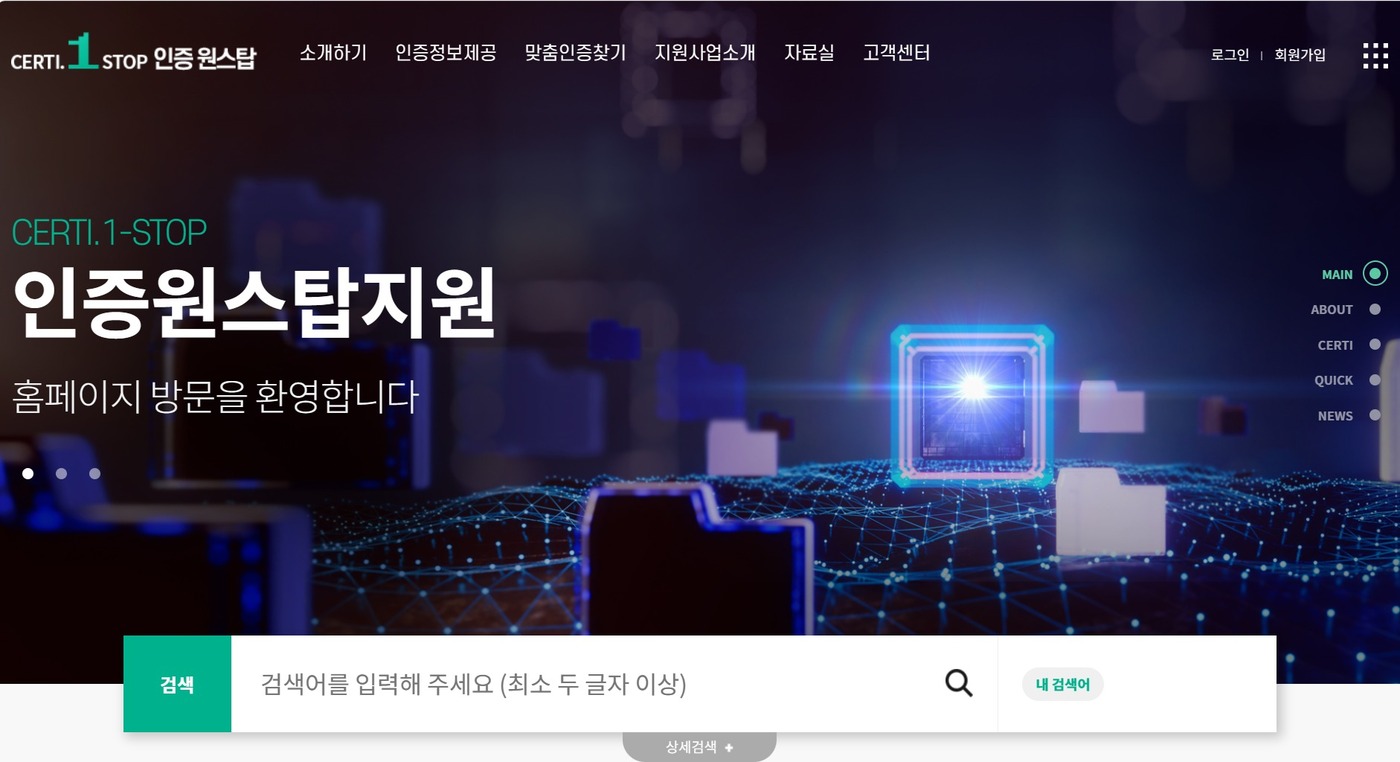 과기정통부-TTA, 국내외 인증 원스탑 누리집 서비스 개시
