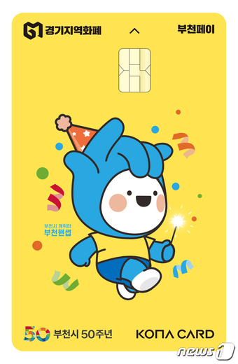 부천시, 추석맞이 부천페이 10% 인센티브 지급