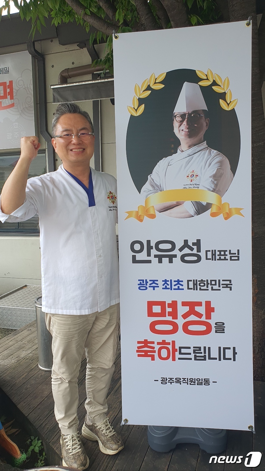 맛의 고장 광주서 최초의 조리분야 명장 탄생
