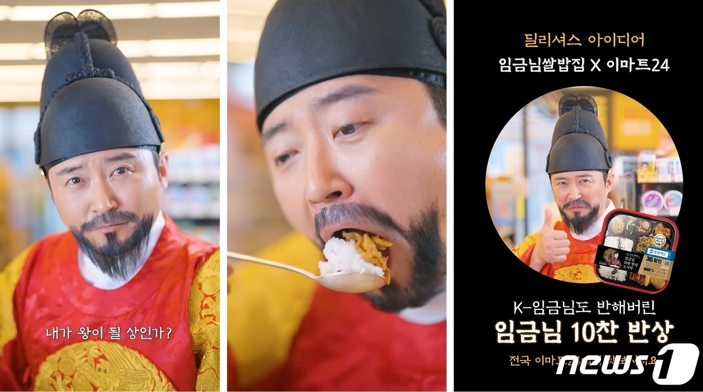 이마트24, 임금님쌀밥집과 임금님도시락 2종 선봬