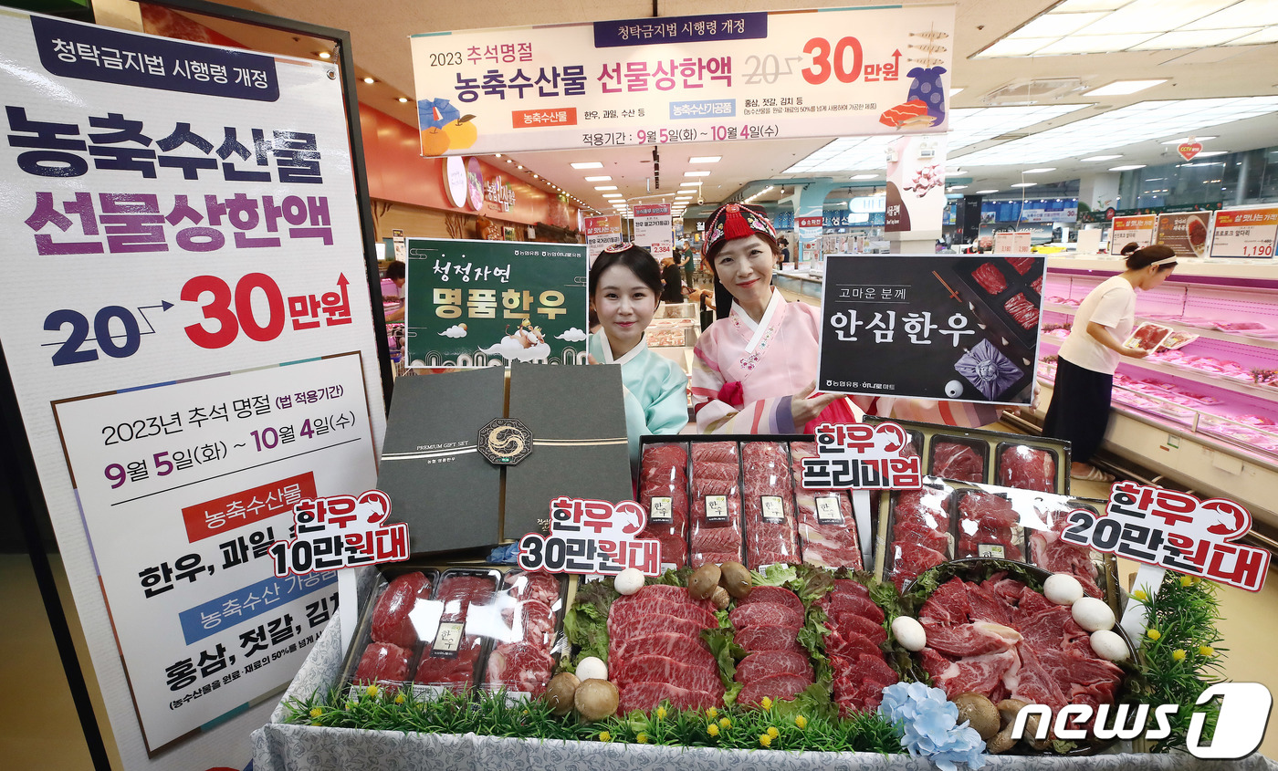 다양한 가격대의 한우 세트 선보이는 농협 하나로마트