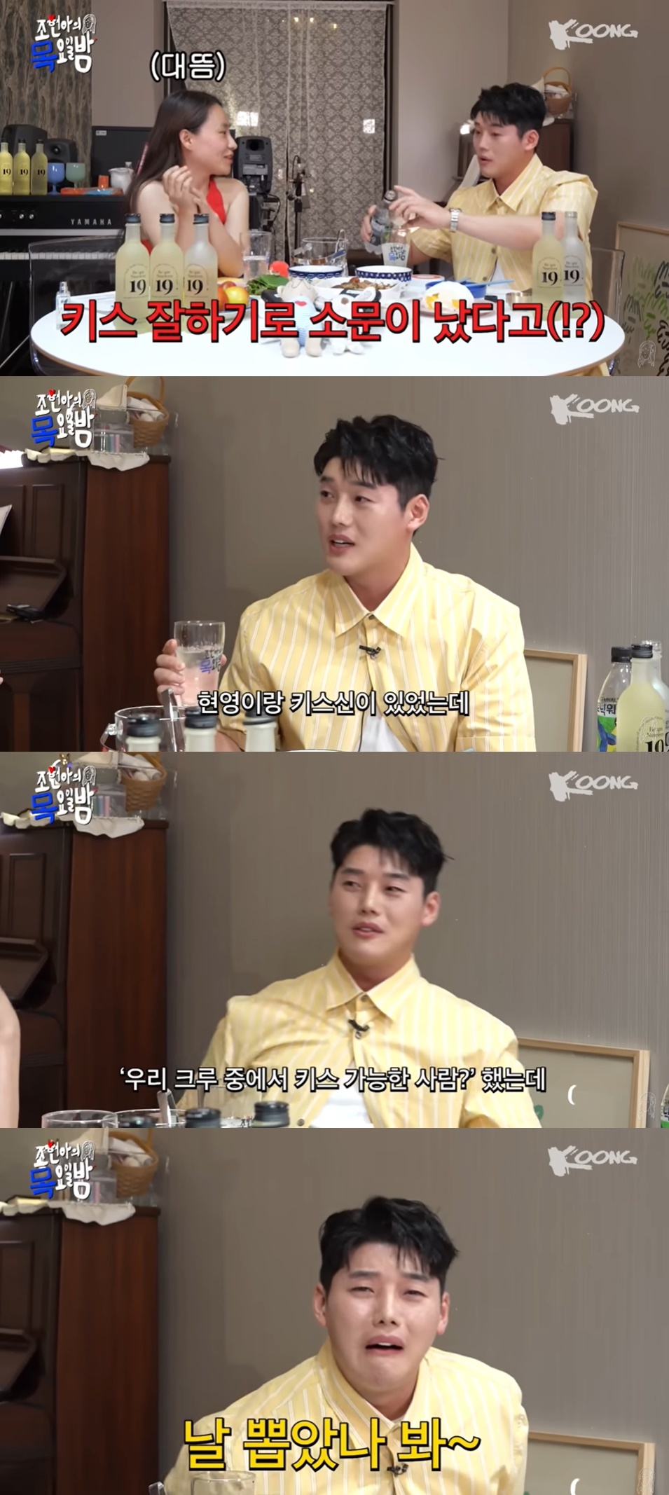 조현아, 키스왕 권혁수에 가짜 열애설 내자…실제로 발전할 수도