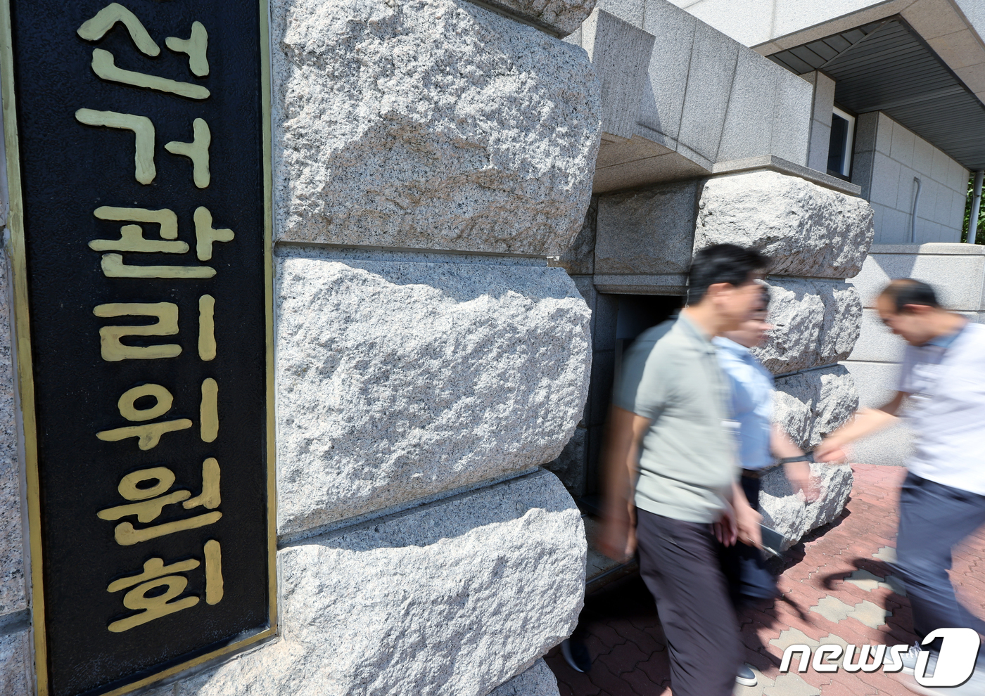 검찰, 중앙선관위 압수수색