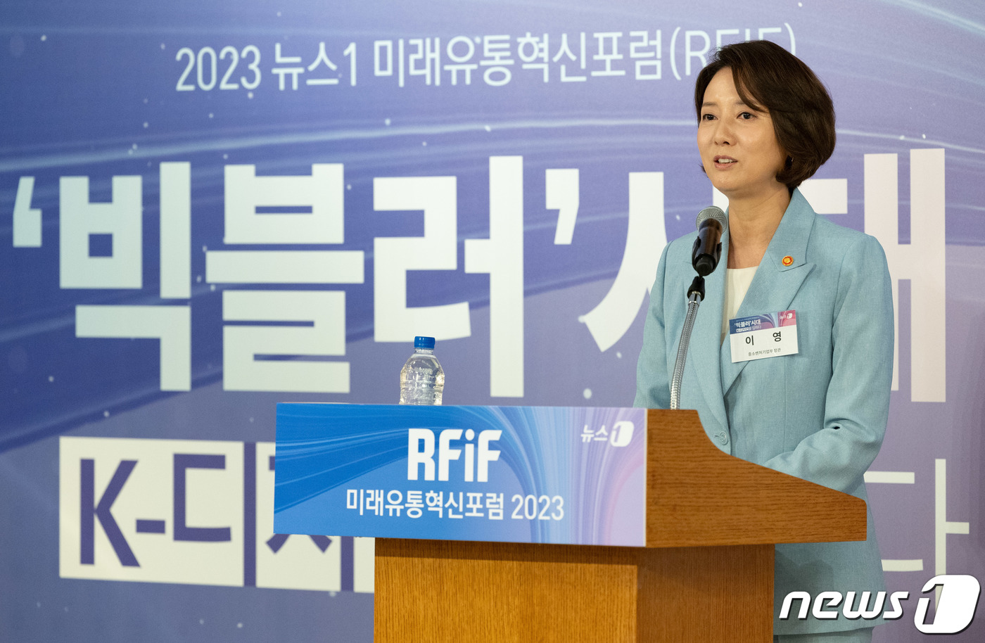 미래유통혁신포럼(RFIF) 축사하는 이영 장관