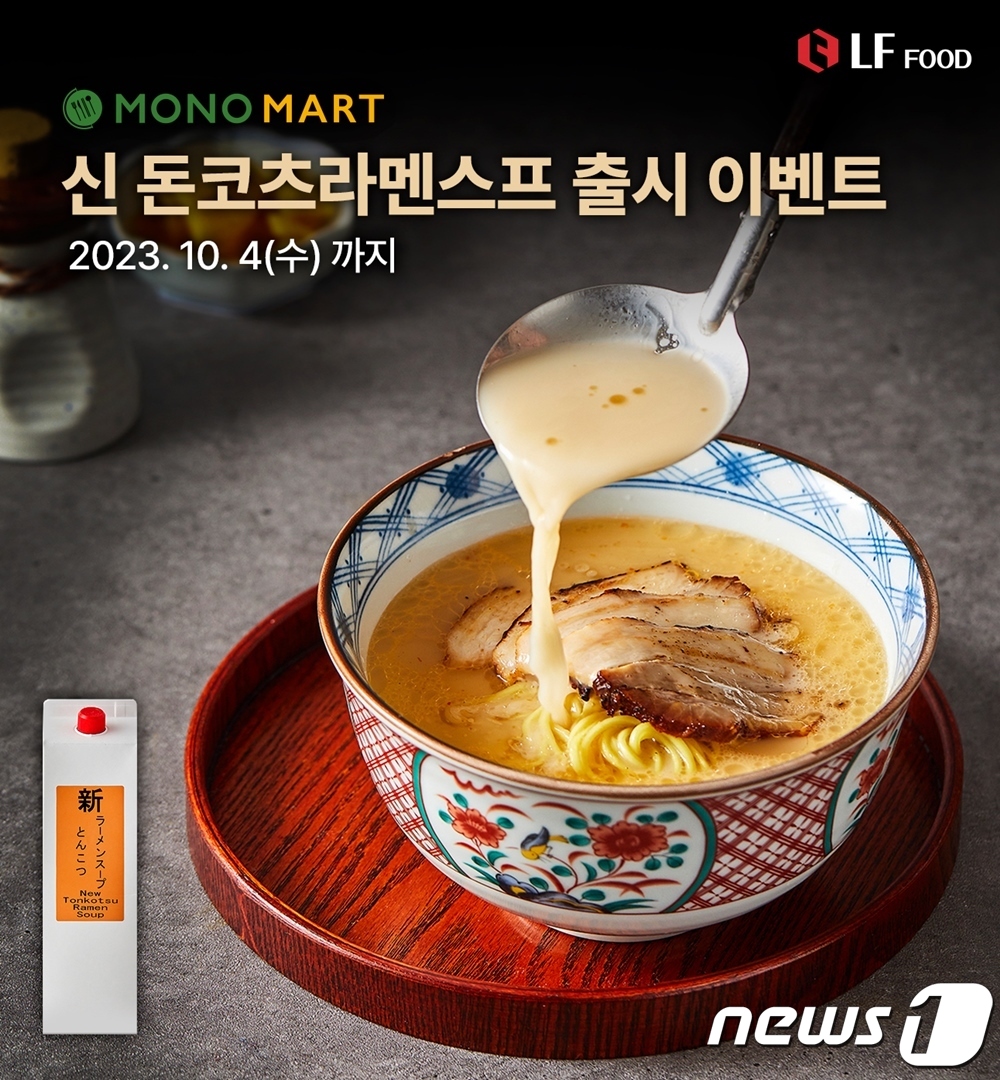 LF푸드 모노마트, 한국화한 일본 정통 라멘 스프로 K-미식 선도