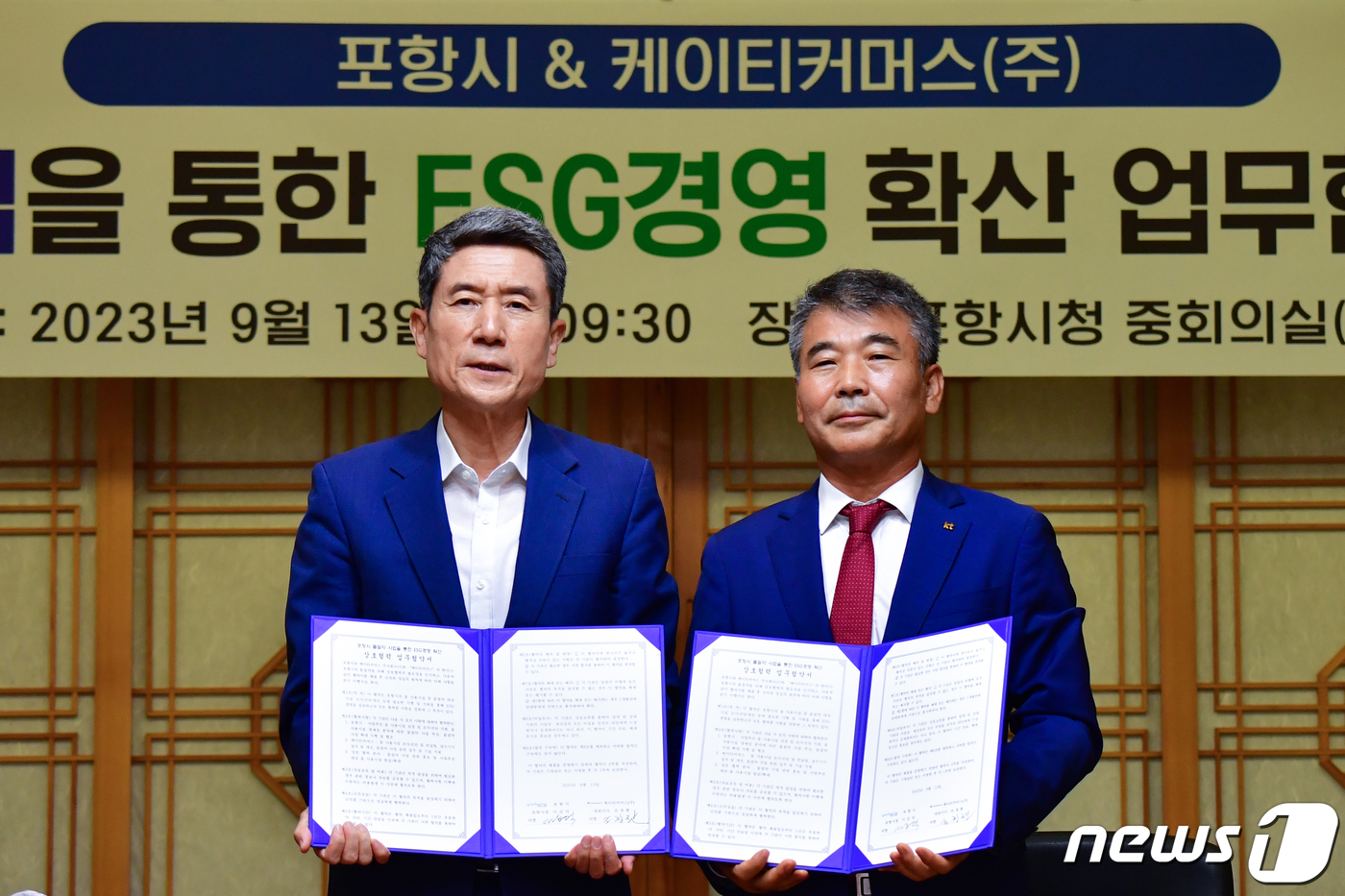포항시·케이티커머스와 물 절약 사업 본격 추진
