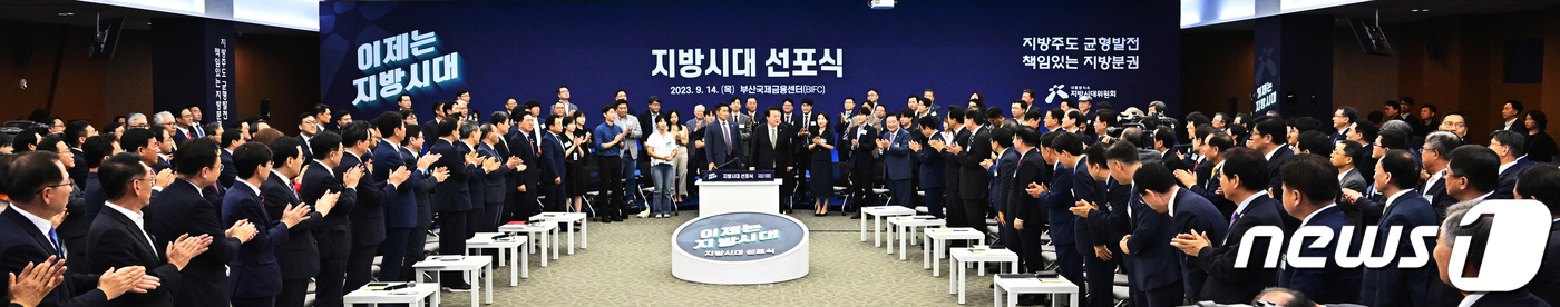 윤석열 대통령, 지방시대 선포식 참석