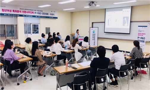 남부새일센터, 청년여성 특허분석 전문사무인력 경진대회 개최
