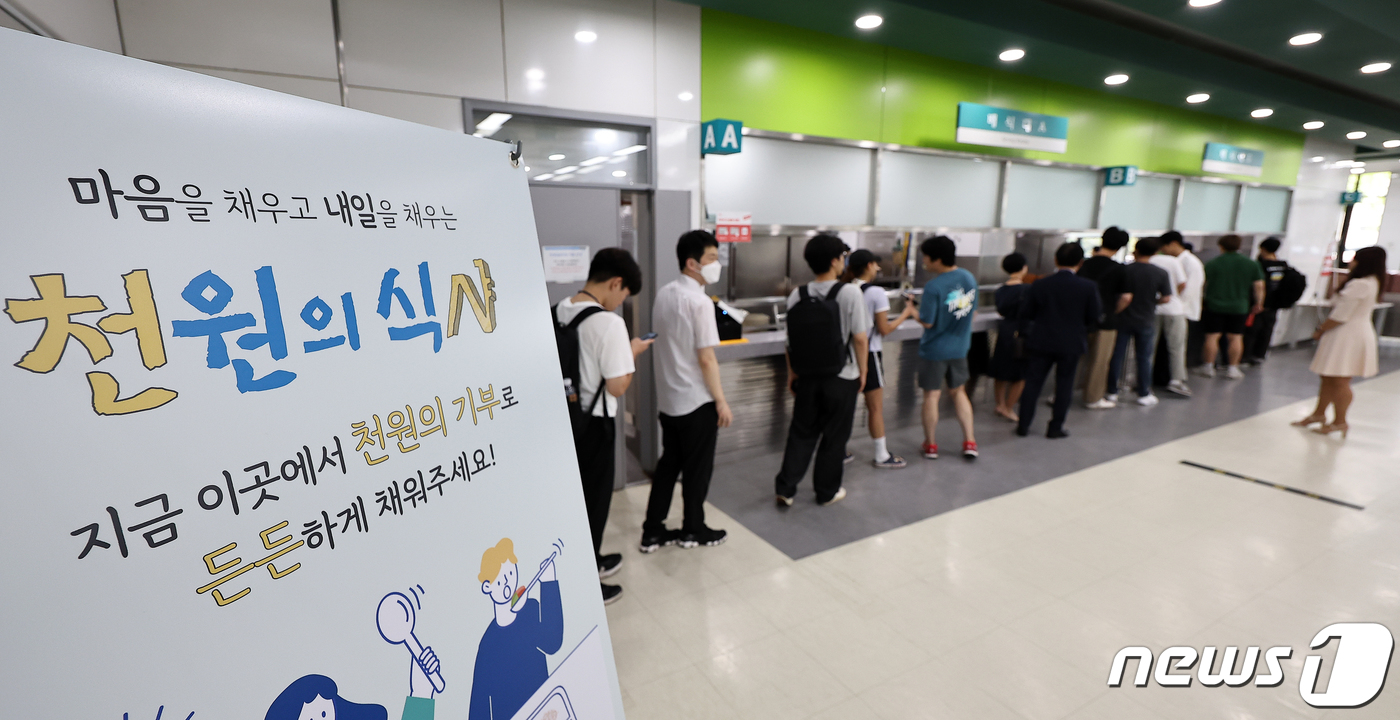 천원의 식사 기다리는 서울대 학생들