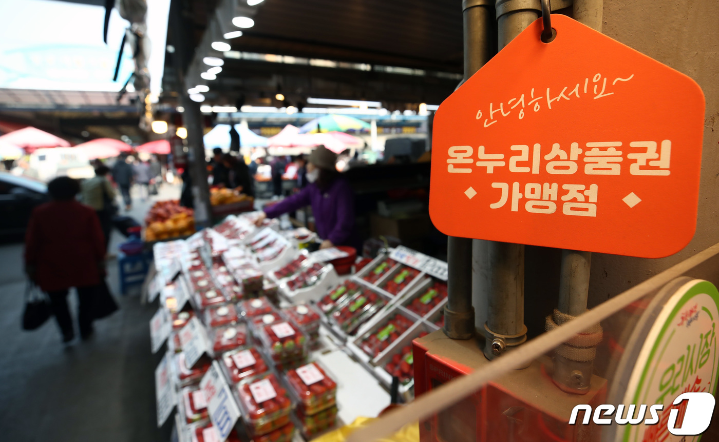 온누리상품권 부정 유통 없앤다…가맹점 정보 현행화 추진