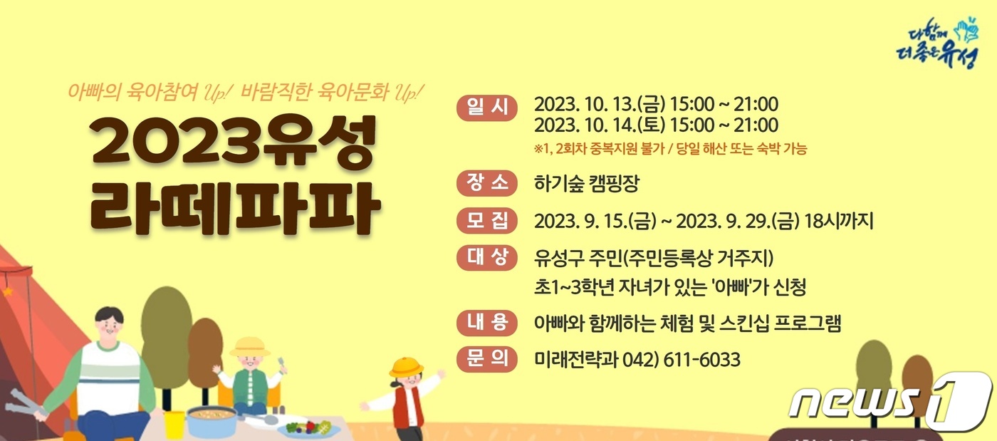 대전 유성구 내달 유성 라떼파파 행사…남녀 공동 육아문화 조성
