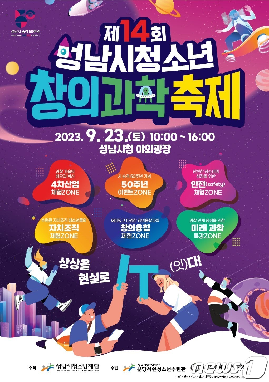 NS홈쇼핑, 성남시 청소년 창의과학축제 참가