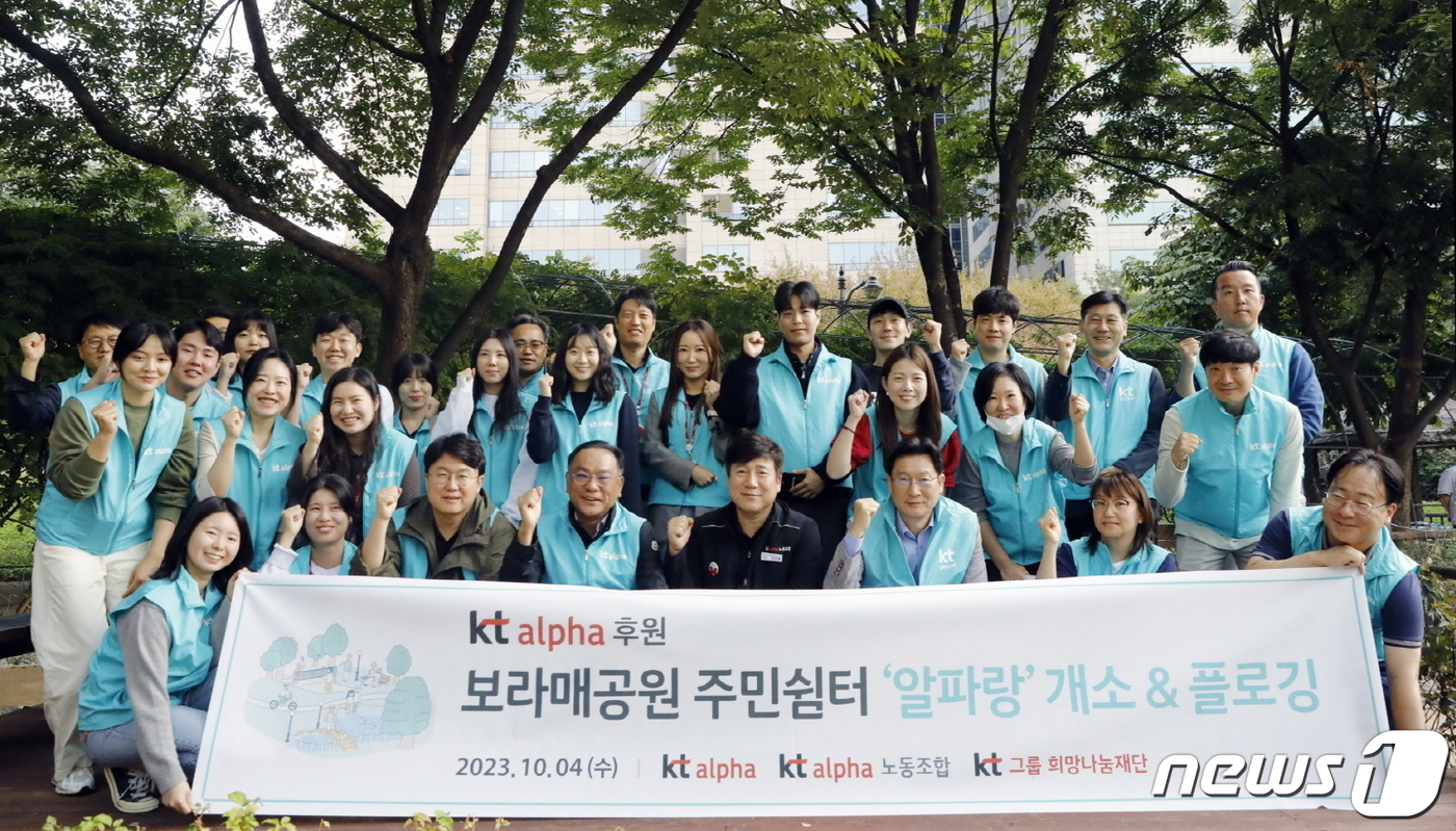 KT알파, 서울시 보라매공원에 쉼터정원 알파랑 지정기탁