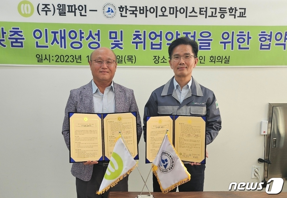 한국바이오마이스터고, ㈜웰파인과 산학협약 체결