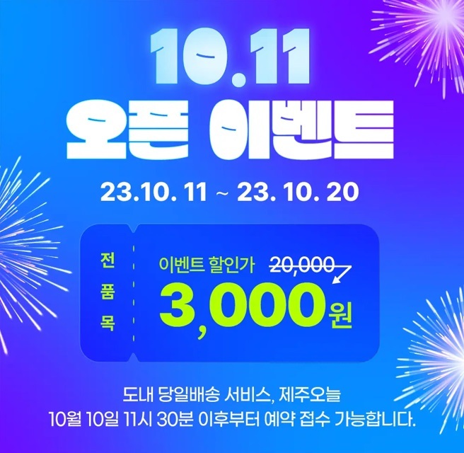위밋모빌리티-제주로지틱스, 제주도 당일 배송 제주오늘 선봬
