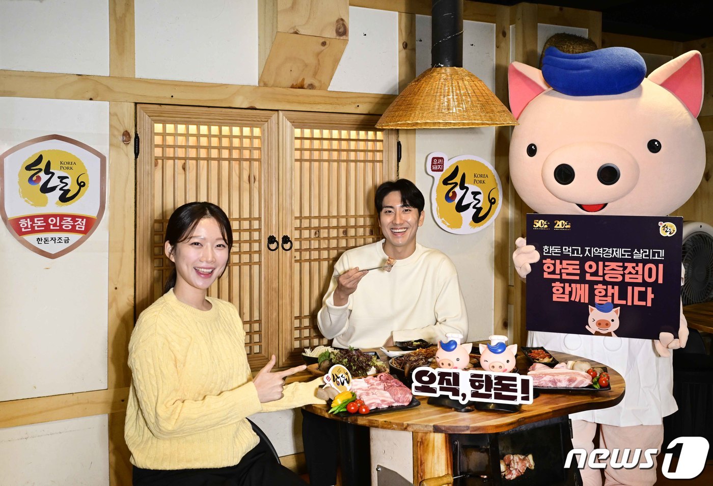 한돈농가 상생 위한 한돈인증점 할인 행사