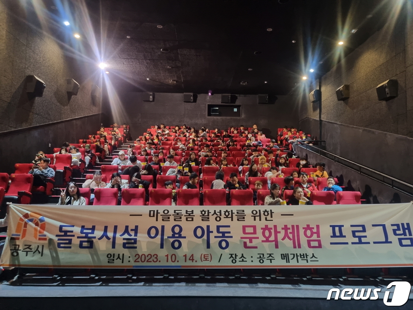 공주시, 돌봄시설 아동 대상 문화체험 프로그램 진행