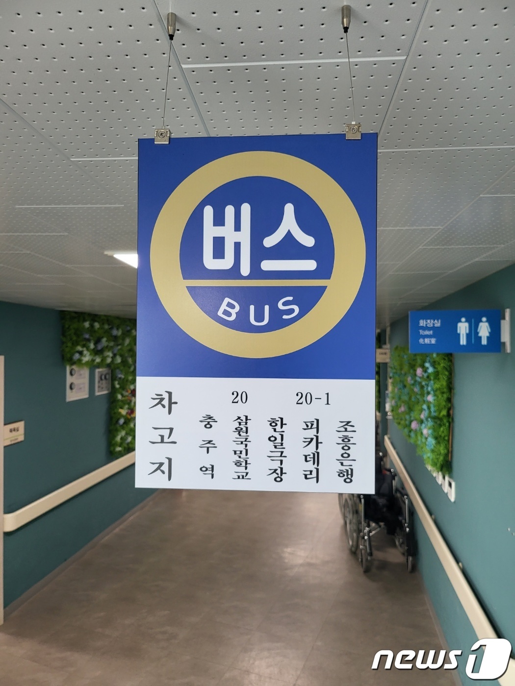 충주시노인전문병원에 가짜 버스정류장 조성…환자 정서 안정