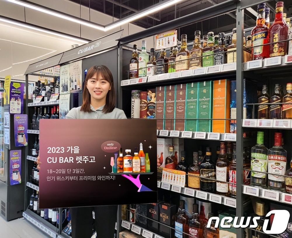 양주·와인 인기품목 총망라…CU, 온라인 주류 장터 렛酒고 진행