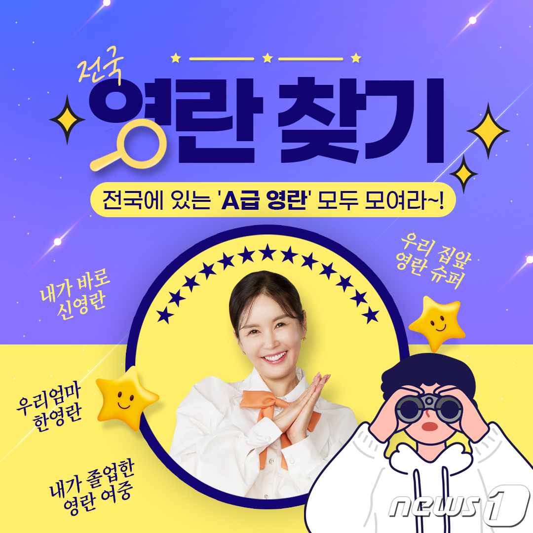 전국 영란 찾아라…아이스크림홈런, 장영란 모델 발탁 이벤트