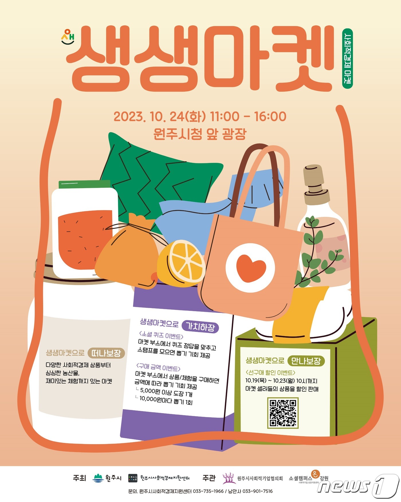 원주시 사회적경제기업 ‘상생마켓’ 개최