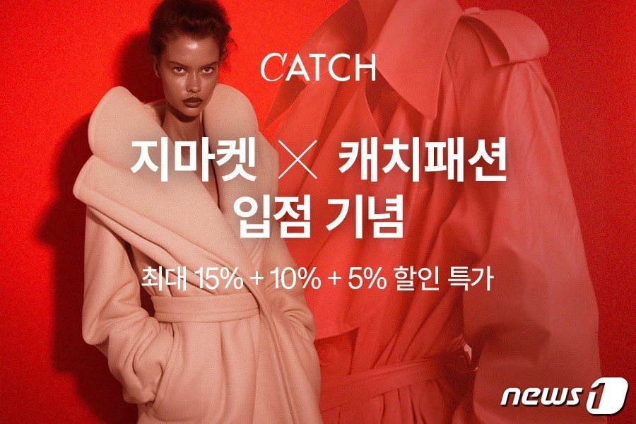 명품직구 강화… G마켓, 캐치패션 공식 스토어 오픈