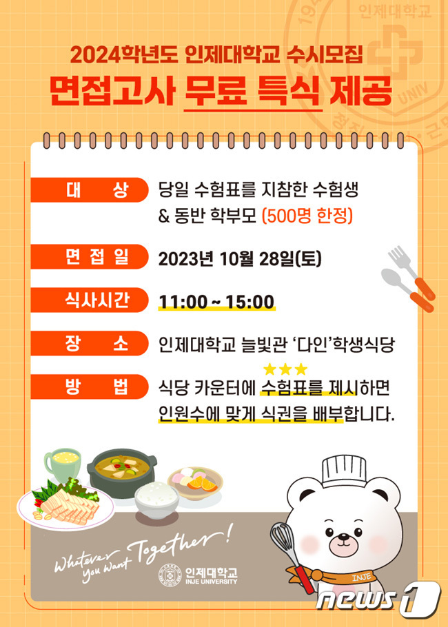 인제대, 수시면접생·가족 500명에게 무료 한식 제공