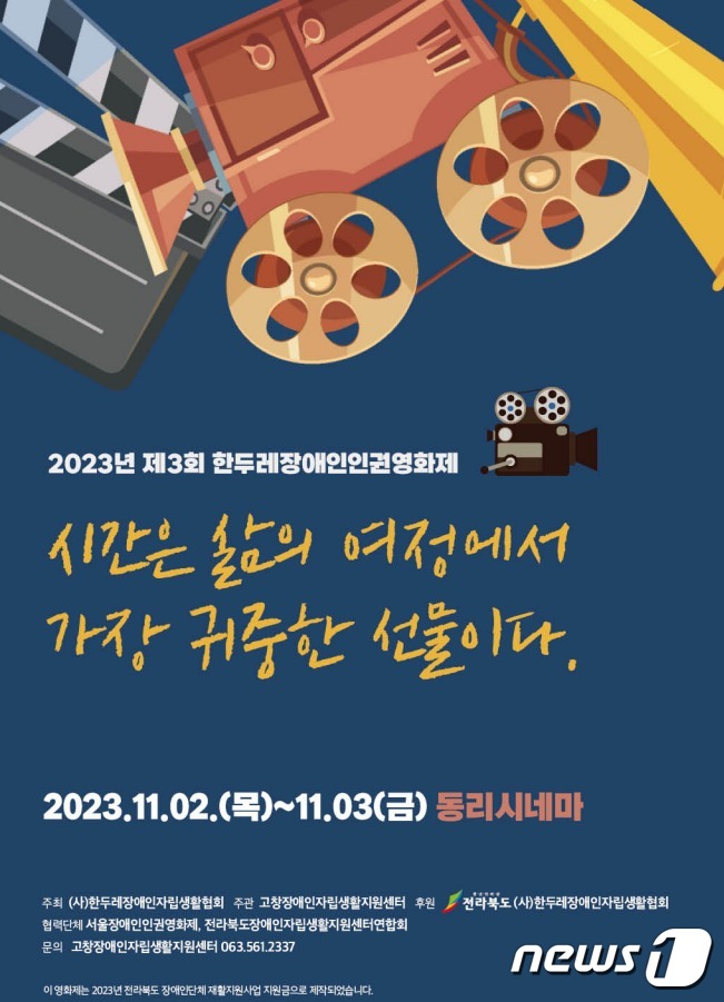 장애인 인권영화제 개최…11월2~3일 고창동리시네마 제1관서