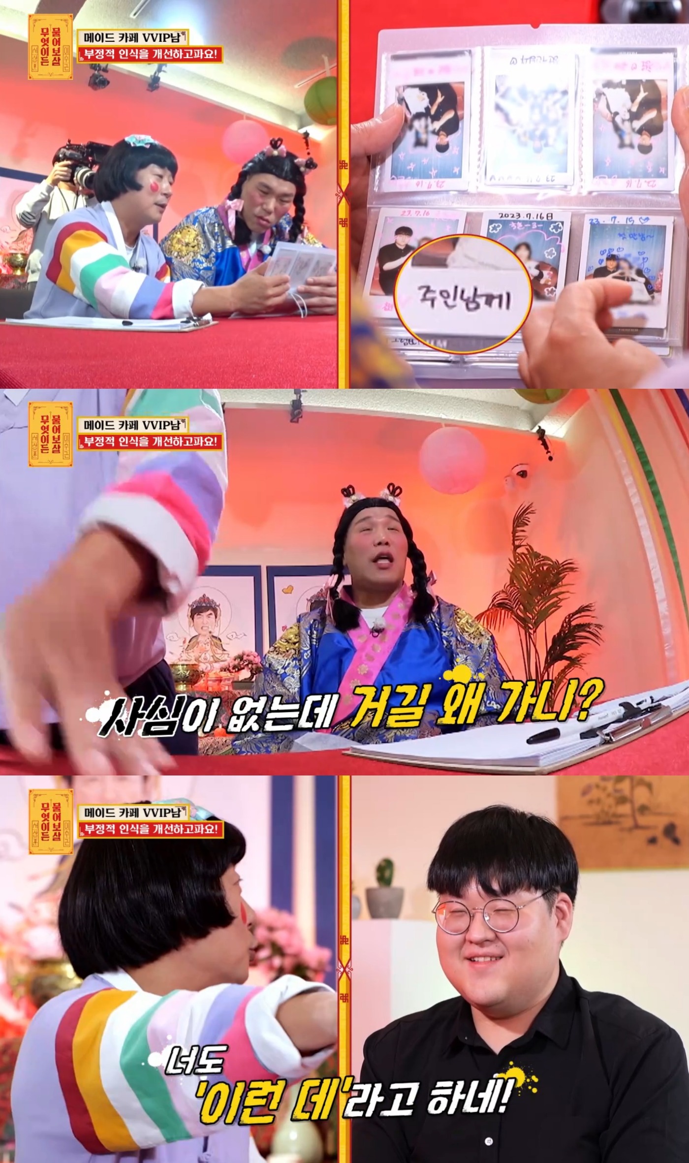 메이드 카페서 700만원 쓴 VVIP 남성 인식 개선하고파…서장훈 호통