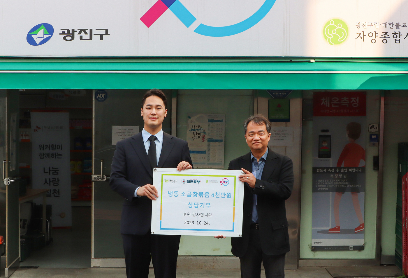 대한푸드, 자양종합사회복지관에 대한곱창 HMR 상품 기부