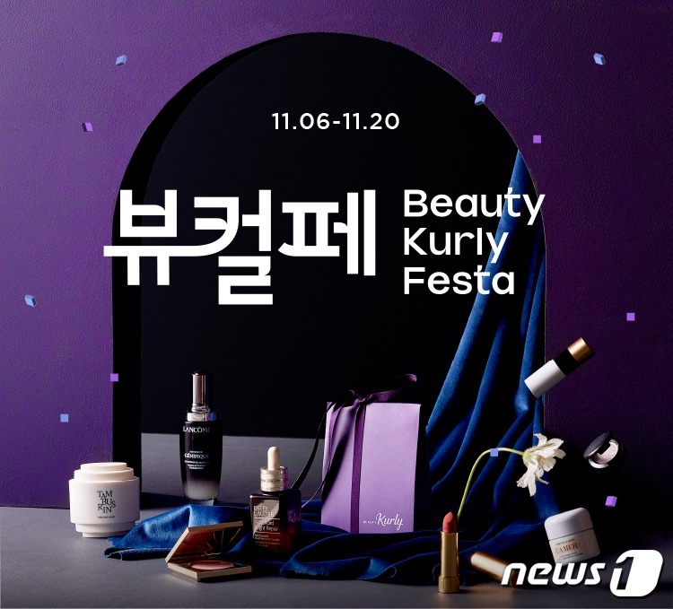 뷰티컬리 1주년 페스타…82% 할인, 럭셔리 뷰티 단독 에디션
