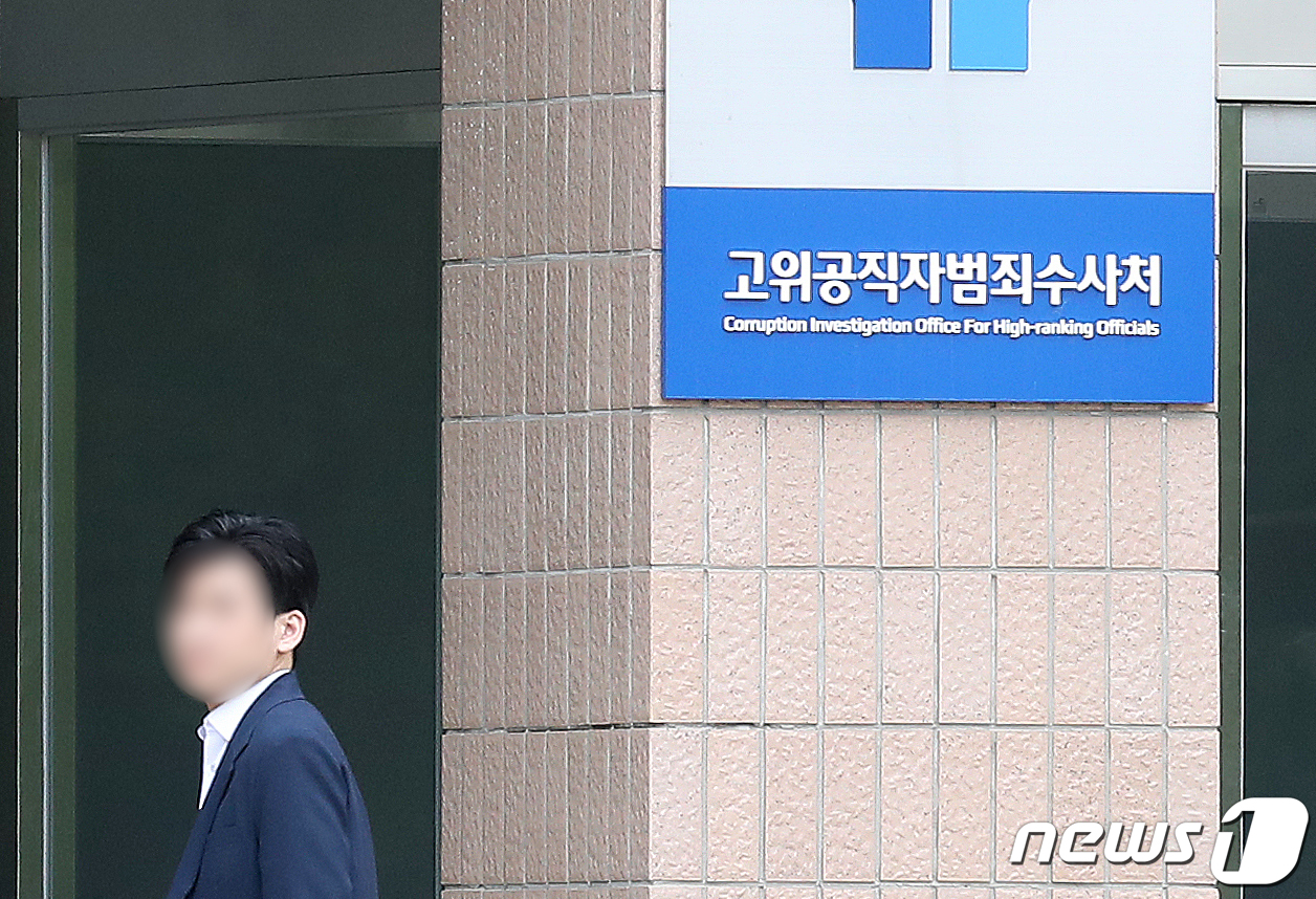 "건설업자와 동남아 여행"…공수처, 감사원 간부 구속영장 청구