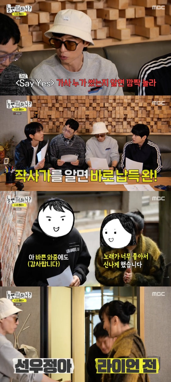 선우정아·라이언 전, 원탑  세이예스(Say yes) 작사·작곡