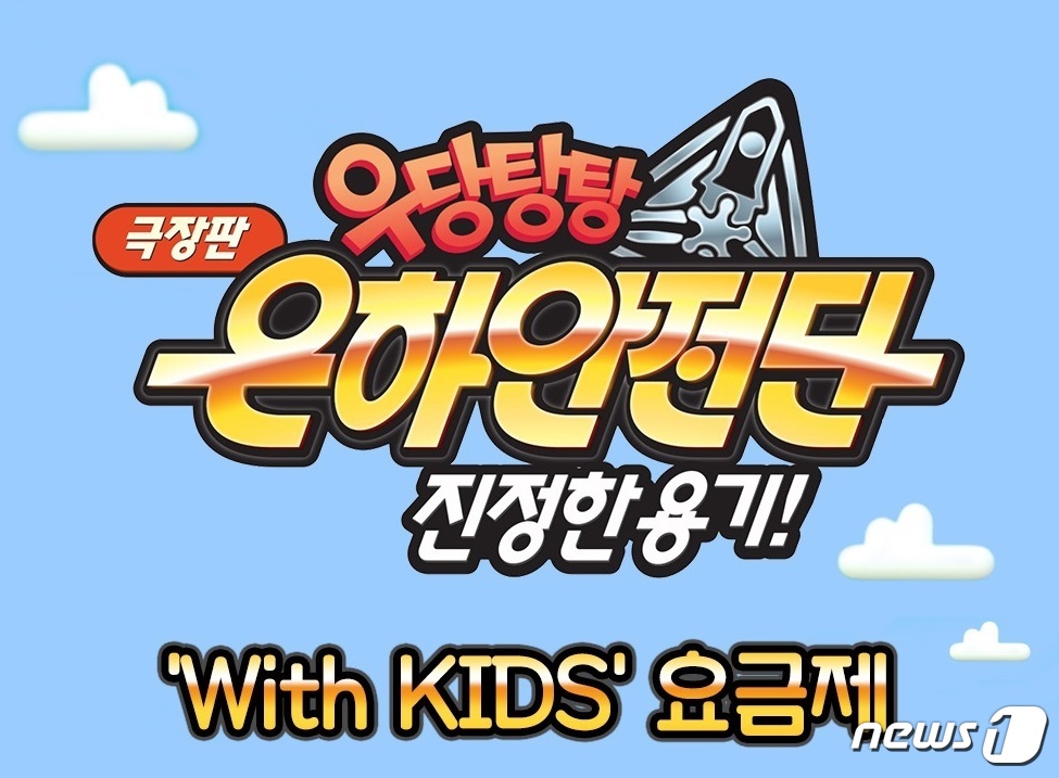 롯데시네마 위드키즈 요금제 도입…성인도 아이 요금으로 관람