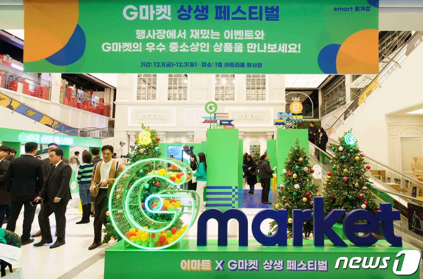 G마켓, 이마트 월계점에 ‘상생 팝업스토어’ 오픈