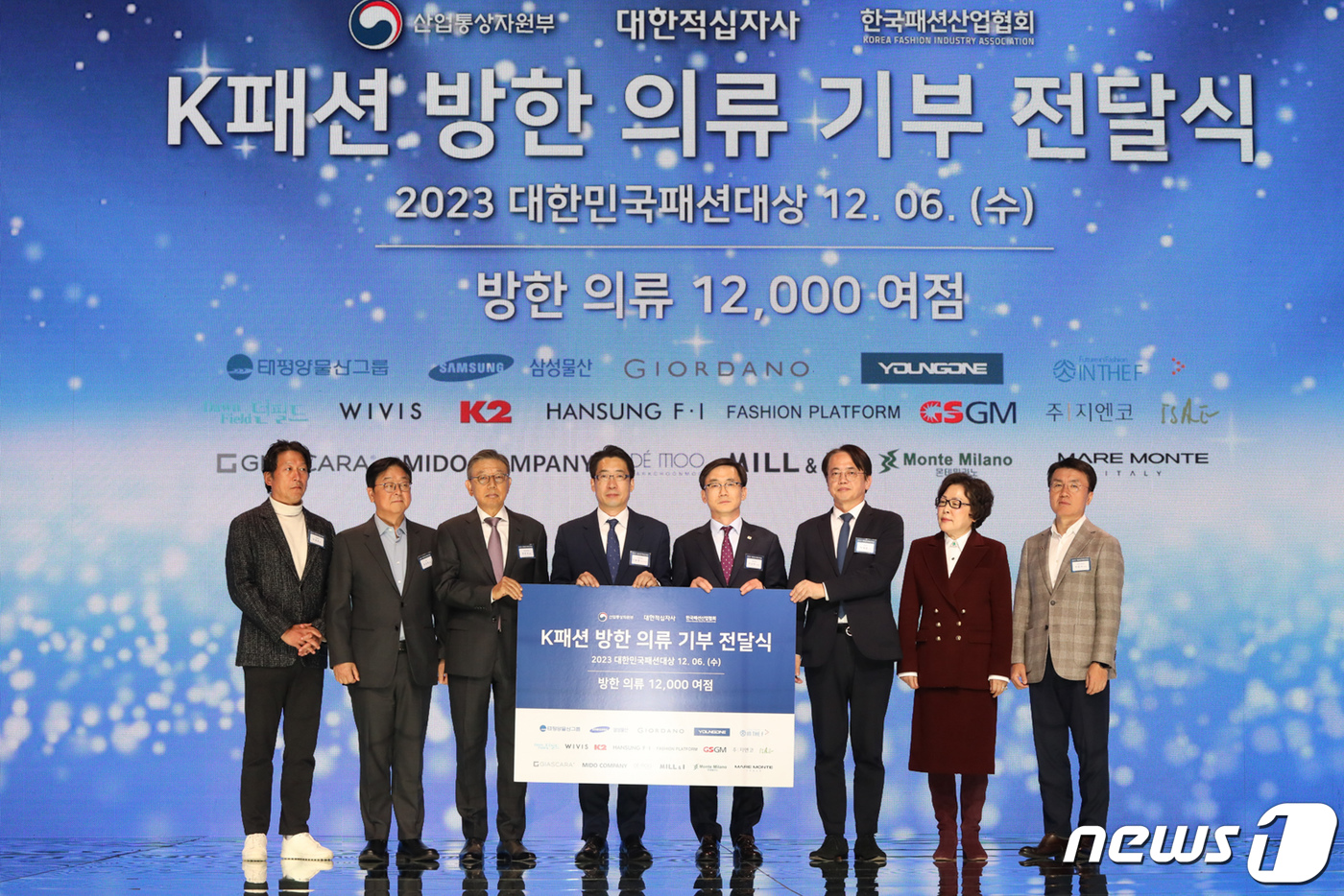 K패션 방한 의류 기부 전달식
