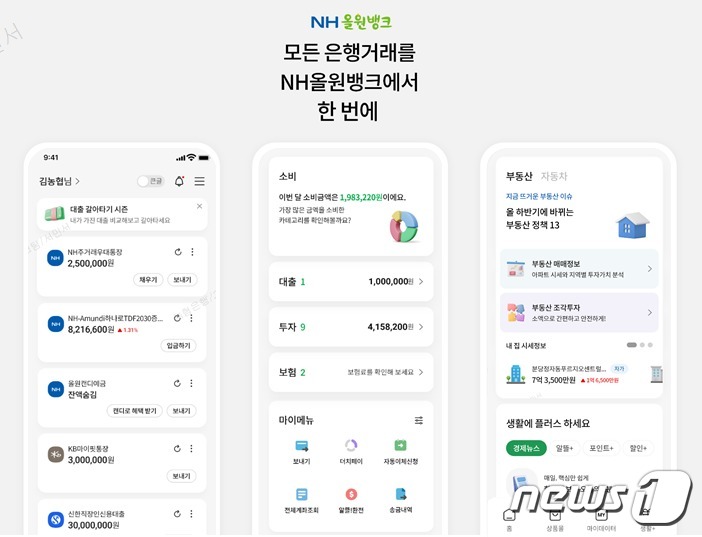 NH농협은행, 올원뱅크 앱 전면 개편…"고객 편의성 강화"