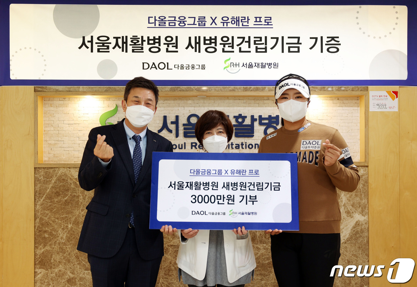 유해란, 다올금융그룹과 함께 어린이재활병원에 3000만원 기부