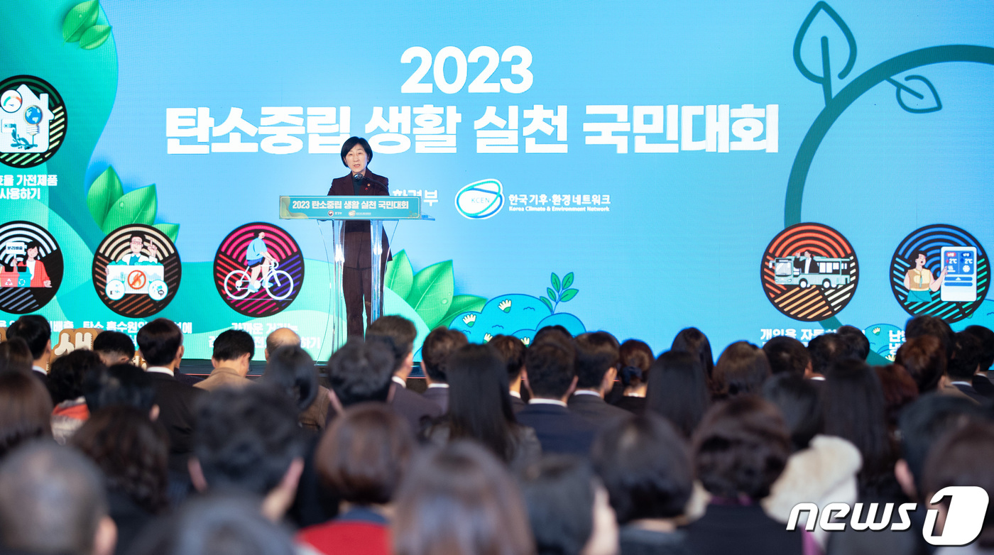 한화진 장관, 탄소중립 생활실천 국민대회 참석