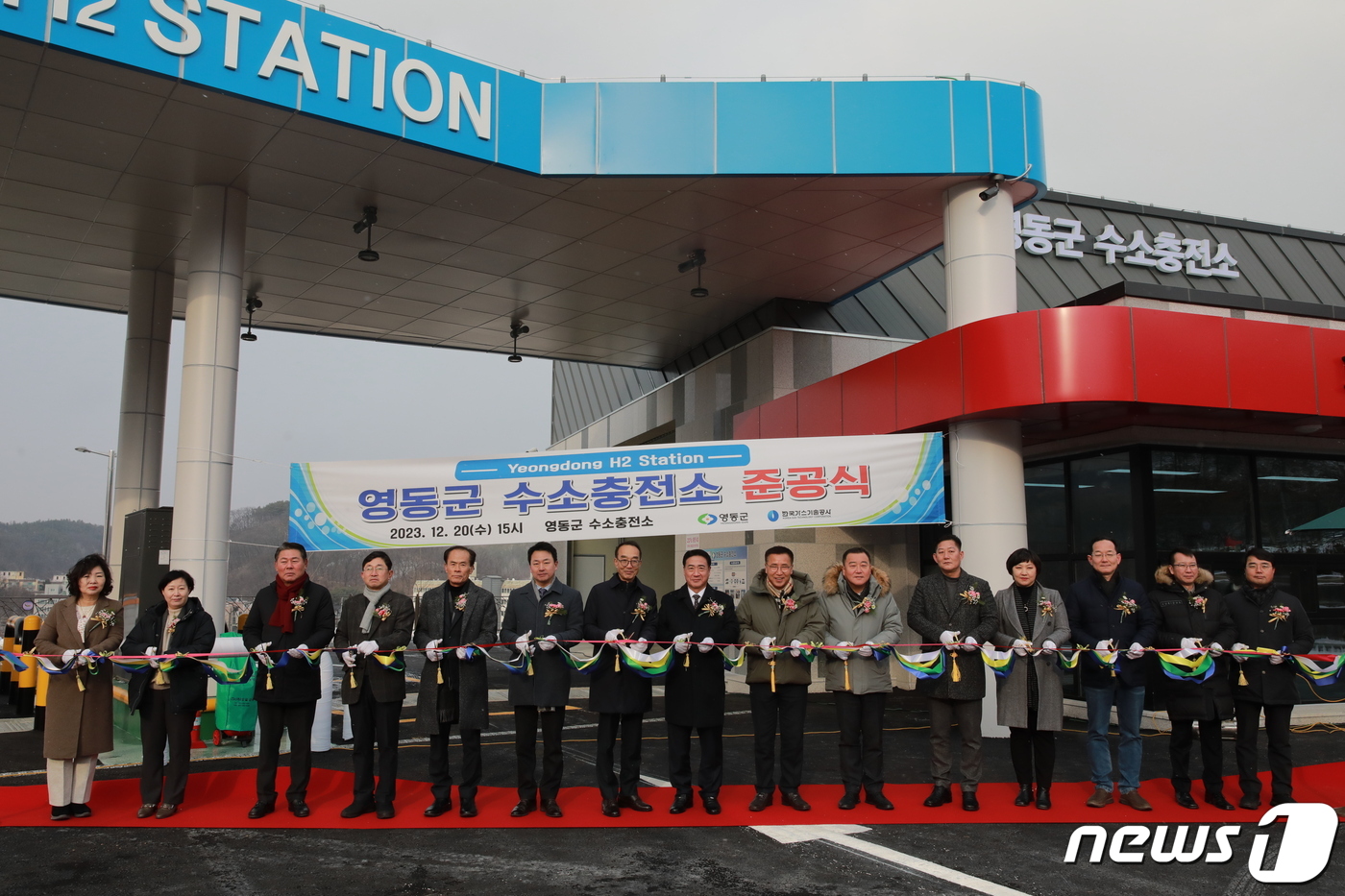 영동군 수소충전소 준공…친환경에너지 시대 개막