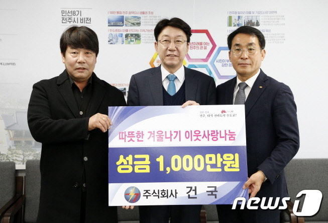 주식회사 건국, 전주시에 천만원 쾌척 “어려운 이웃 도와달라”