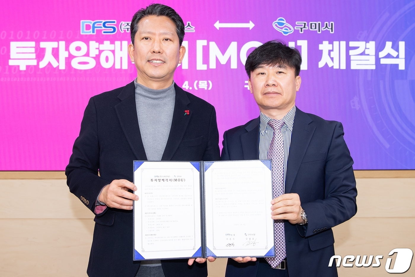 구미 투자한 디에프에스, 첫 지방투자촉진보조금 수혜
