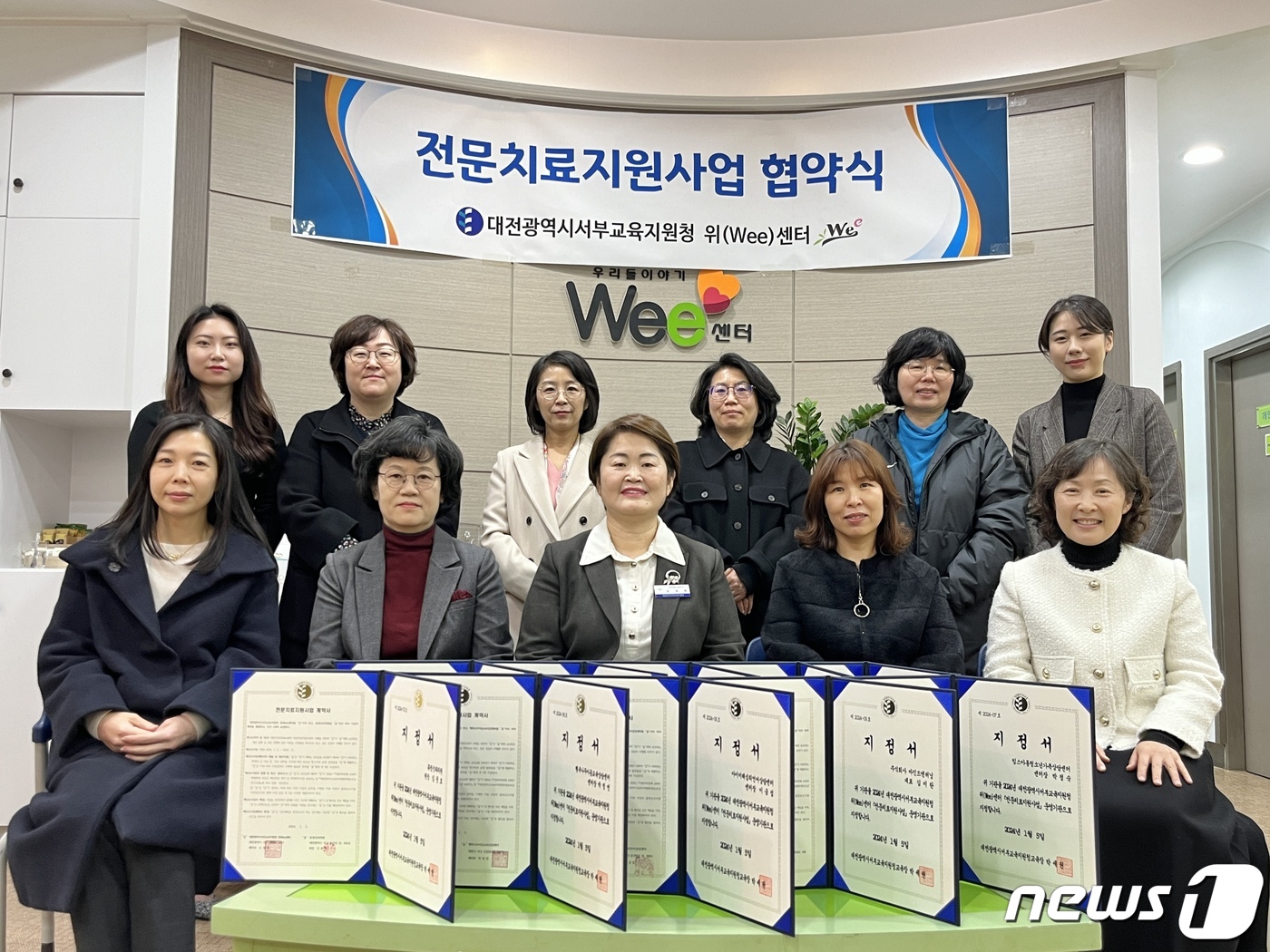 대전서부교육지원청 위센터·지역의원 등 10곳 전문치료지원 협약