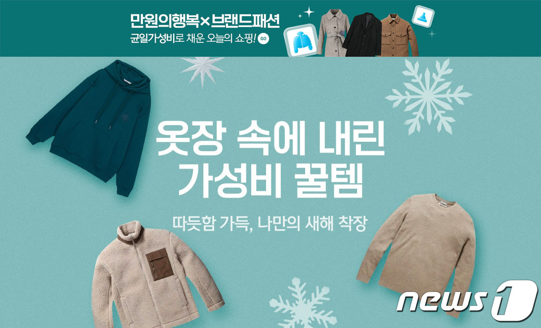 브랜드 티셔츠 천원대…티몬 만원의행복X브랜드패션 특별전 개최