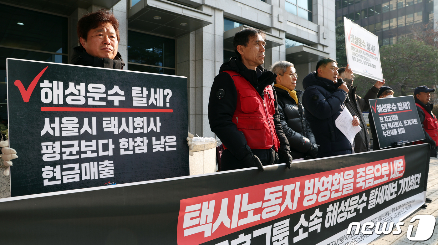 해성운수 탈세의혹 기자회견
