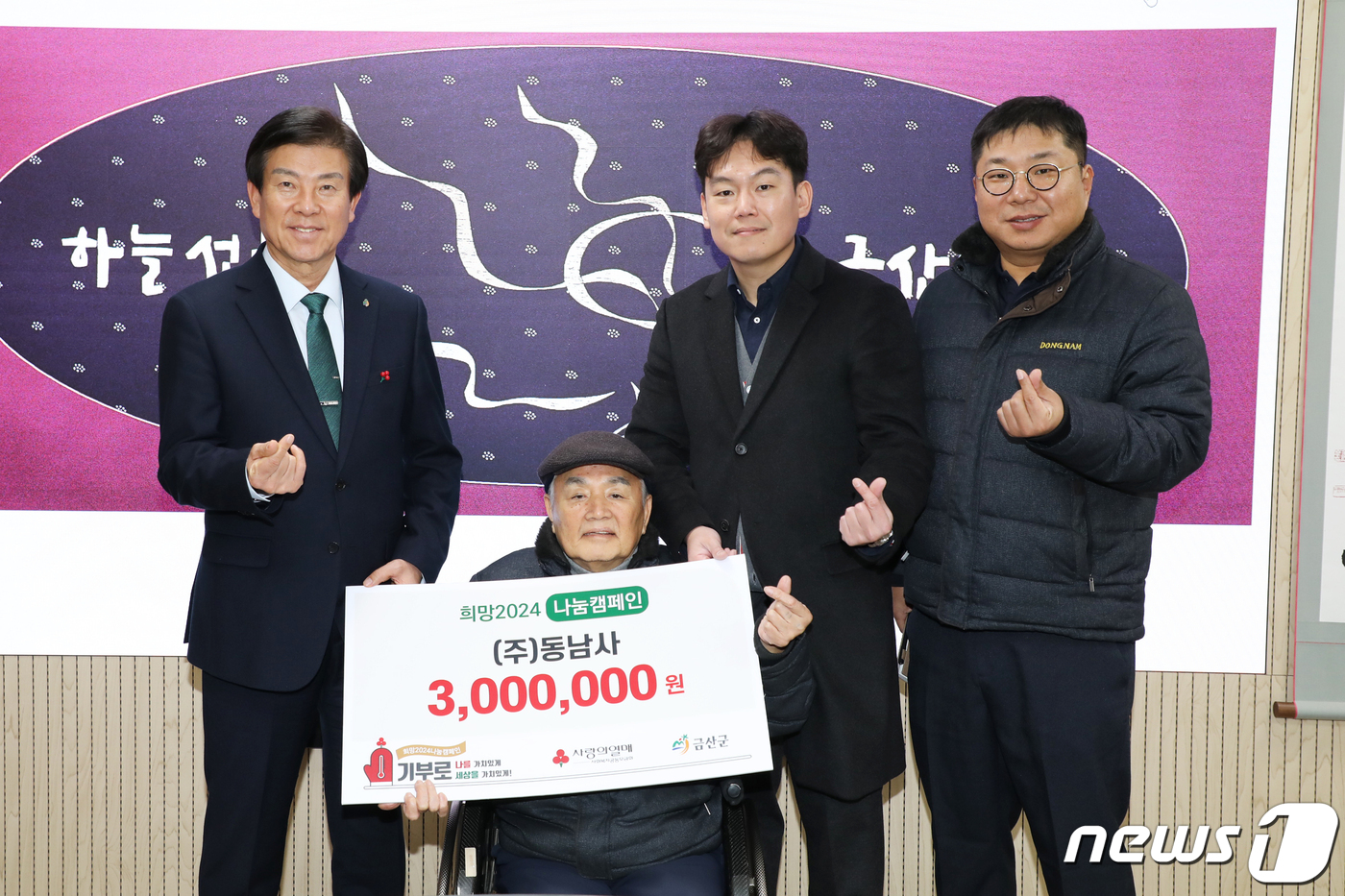 금산 동남사, 금산군에 300만 원 성금 기탁