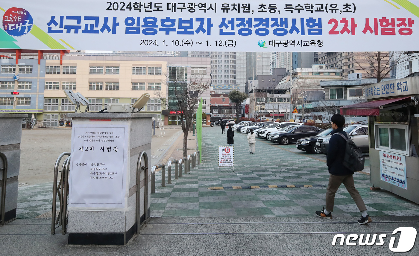 대구 공립 유·초·특수학교 임용후보자 2차 시험