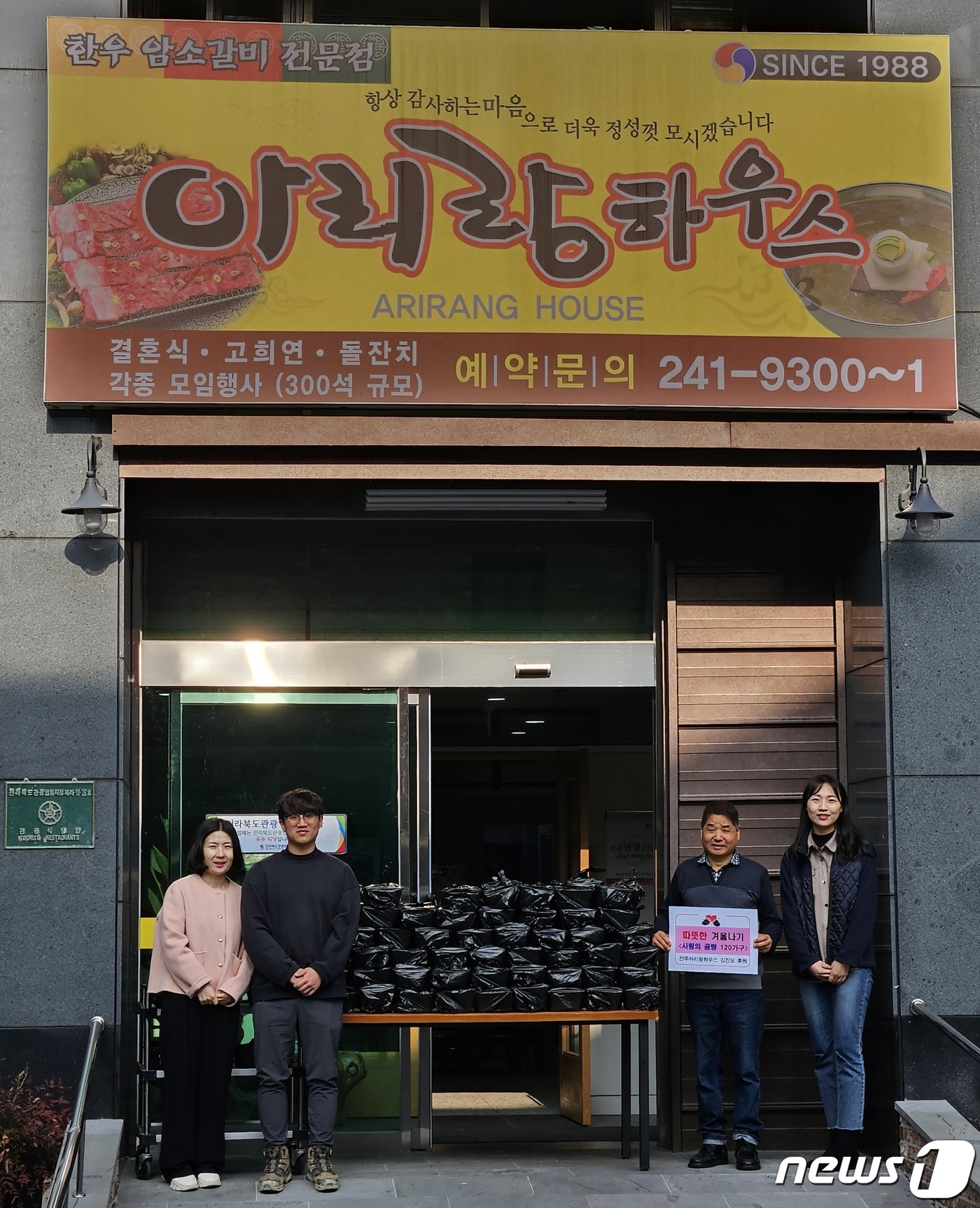 전주 아리랑하우스, 자매결연 진안 안천면에 곰탕 130세트 기탁